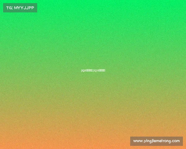 pga赛事奖金;pgis冠军奖金